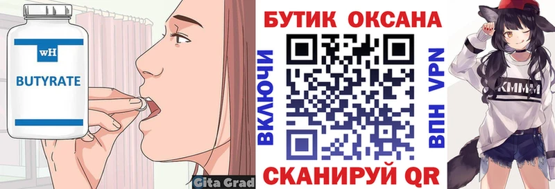 Бутират вода  Фролово 
