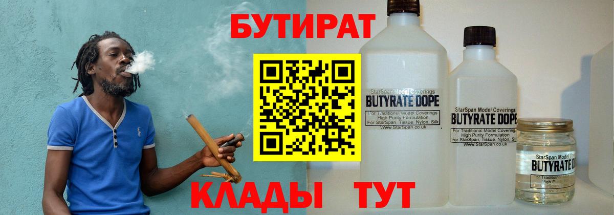 Бутират 99%  Вход с VPN  Фролово 