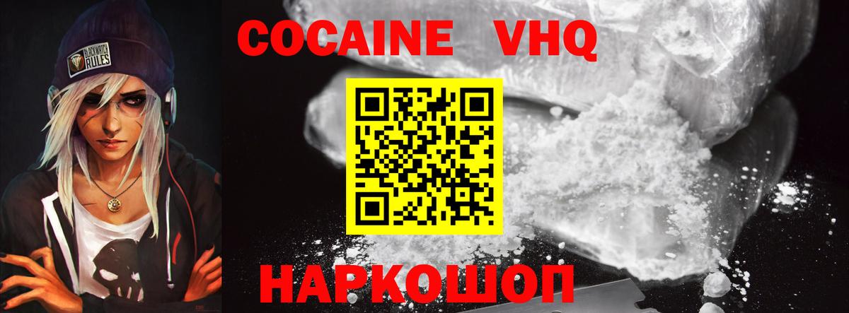 Кокаин  Вход с VPN  Фролово  Cocaine VHQ  Кокаин 98% 