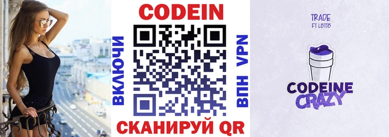 купить   Фролово  Кодеин Purple Drank 
