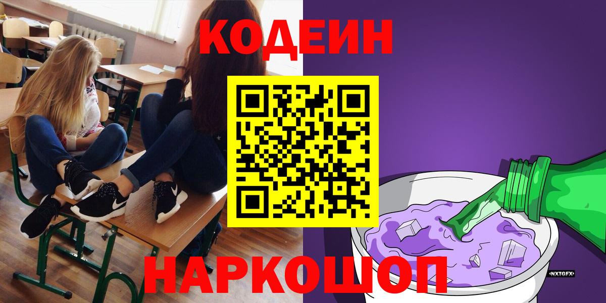 Кодеиновый сироп Lean Purple Drank Фролово