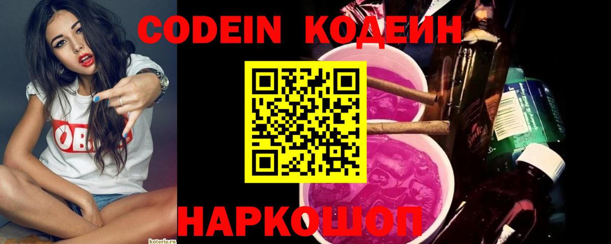 Кодеиновый сироп Lean напиток Lean (лин)  Вход с VPN  Кодеин напиток Lean (лин)  Фролово 
