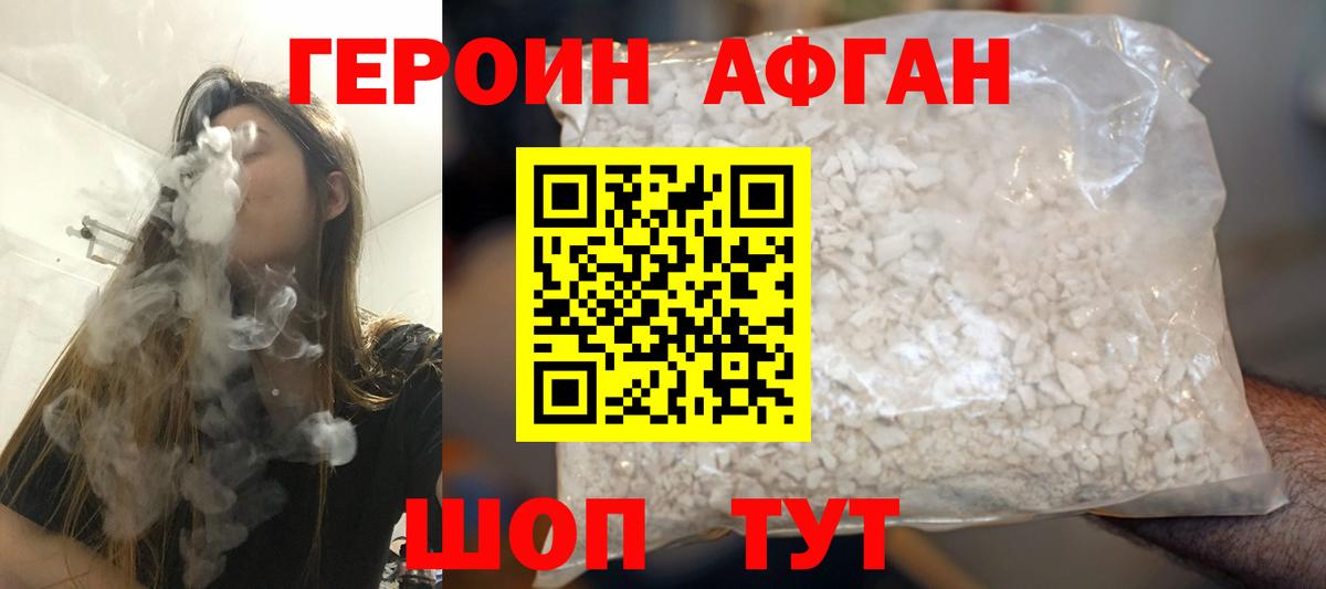 ГЕРОИН герыч Фролово
