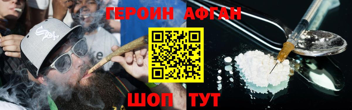 ГЕРОИН герыч  Вход с VPN  Фролово 