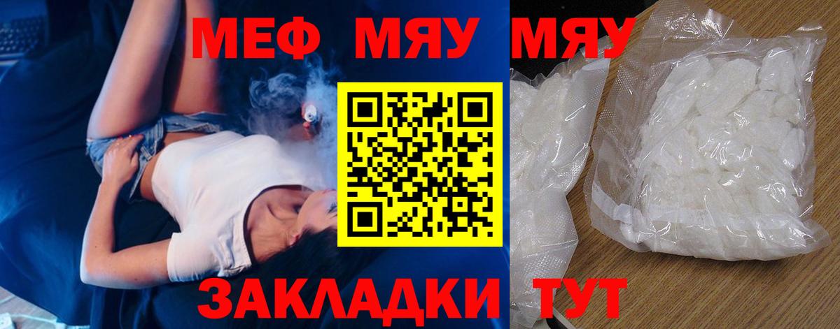 МЕФ кристаллы  Мефедрон мука  Фролово  Вход с VPN 