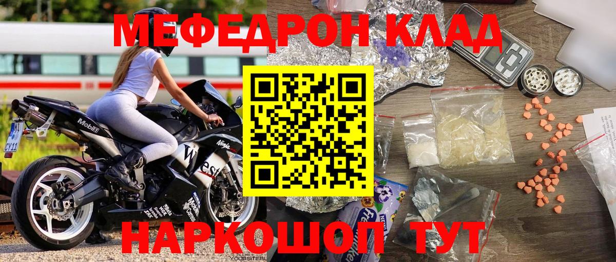 Меф мяу мяу кристаллы Фролово