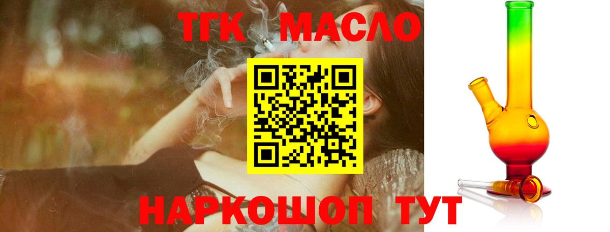 ТГК гашишное масло Фролово
